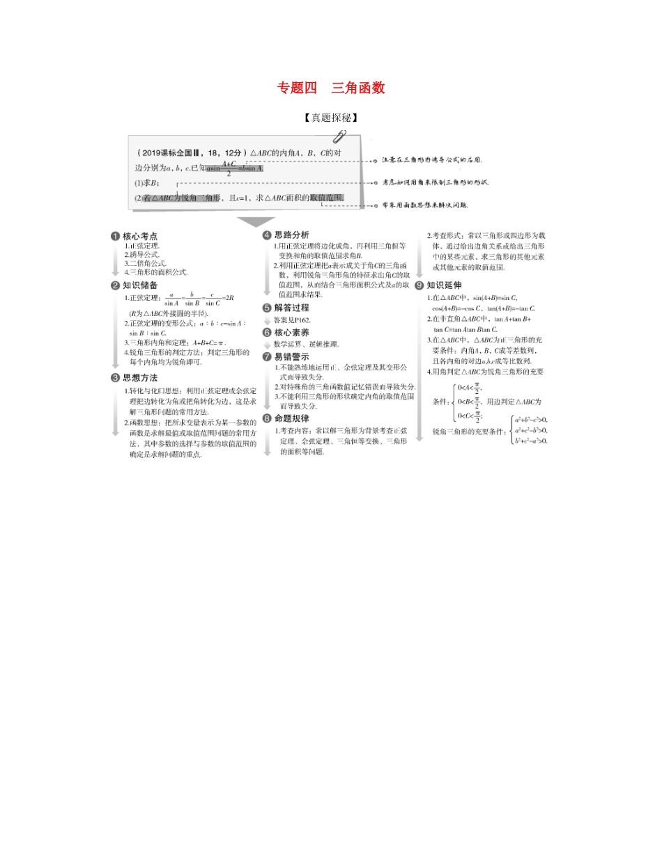 （课标专用 5年高考3年模拟A版）高考数学 专题四 三角函数 1 三角函数的概念、同角三角函数的基本关系及诱导公式试题 文-人教版高三数学试题_第1页