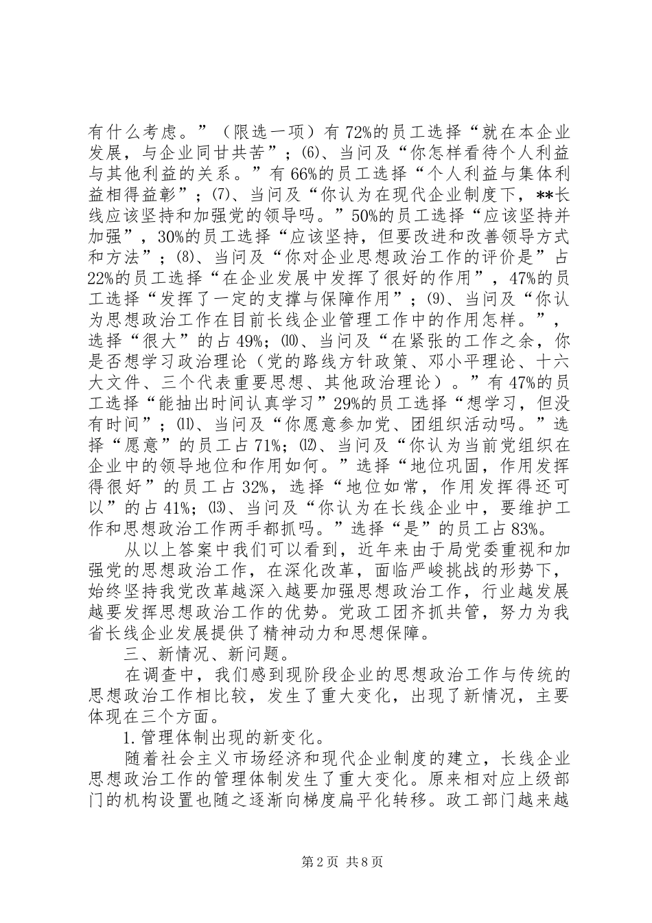 2024年长线电信思想政治整改措施_第2页