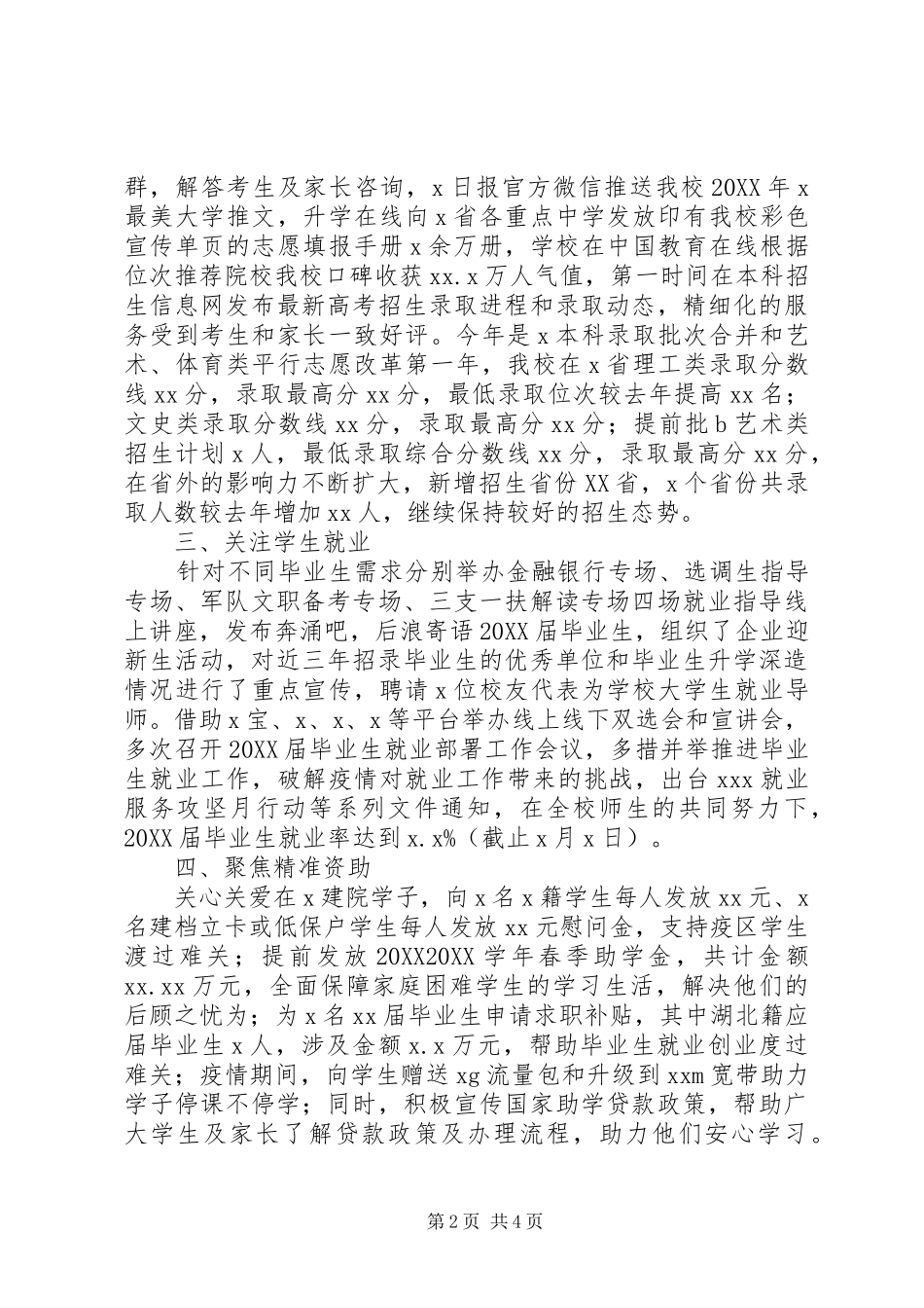 2024年高校团委书记个人述职报告_第2页