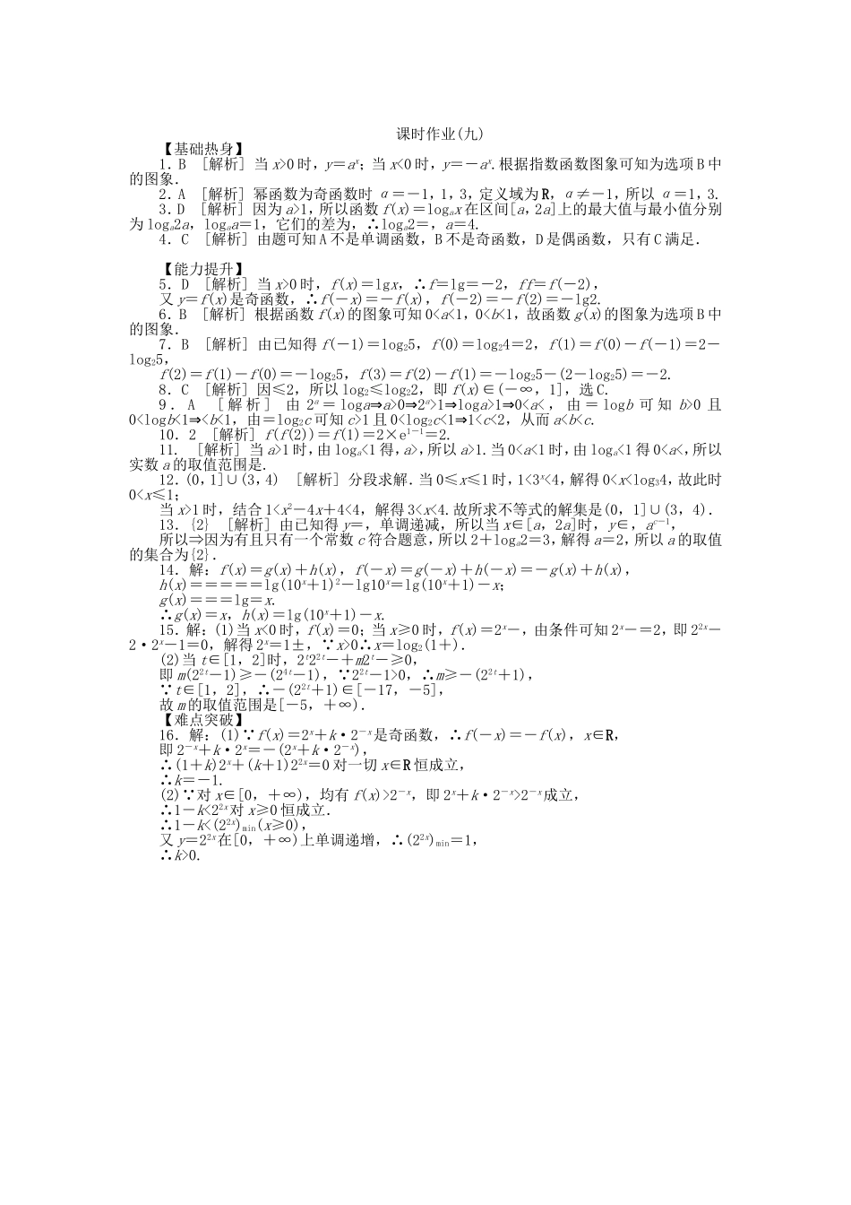 （聚焦典型）高三数学一轮复习《指数函数、对数函数、幂函数》理 新人教B版_第3页