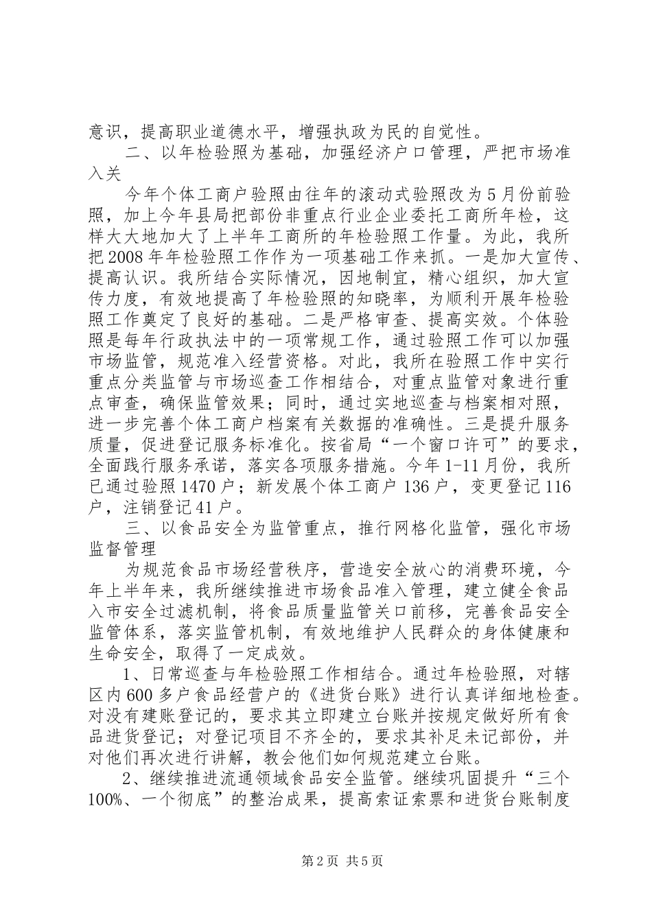 2024年中心工商所工作总结及工作计划_第2页