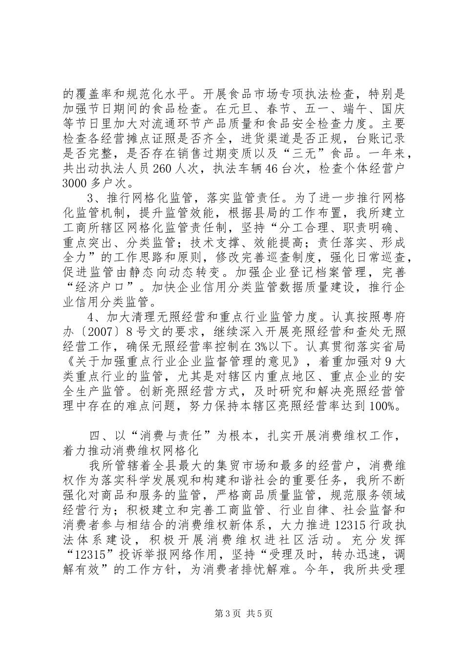 2024年中心工商所工作总结及工作计划_第3页