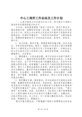 2024年中心工商所工作总结及工作计划