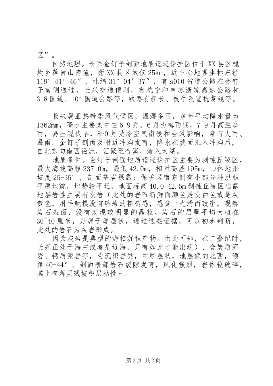 2024年长兴金钉子工程地质报告_第2页