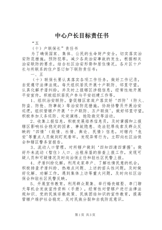 2024年中心户长目标责任书