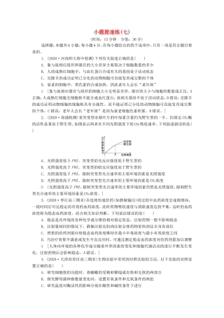 （统考版）高考生物二轮复习 小题提速练（七）（含解析）-人教版高三全册生物试题