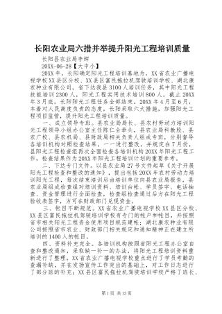 2024年长阳农业局六措并举提升阳光工程培训质量