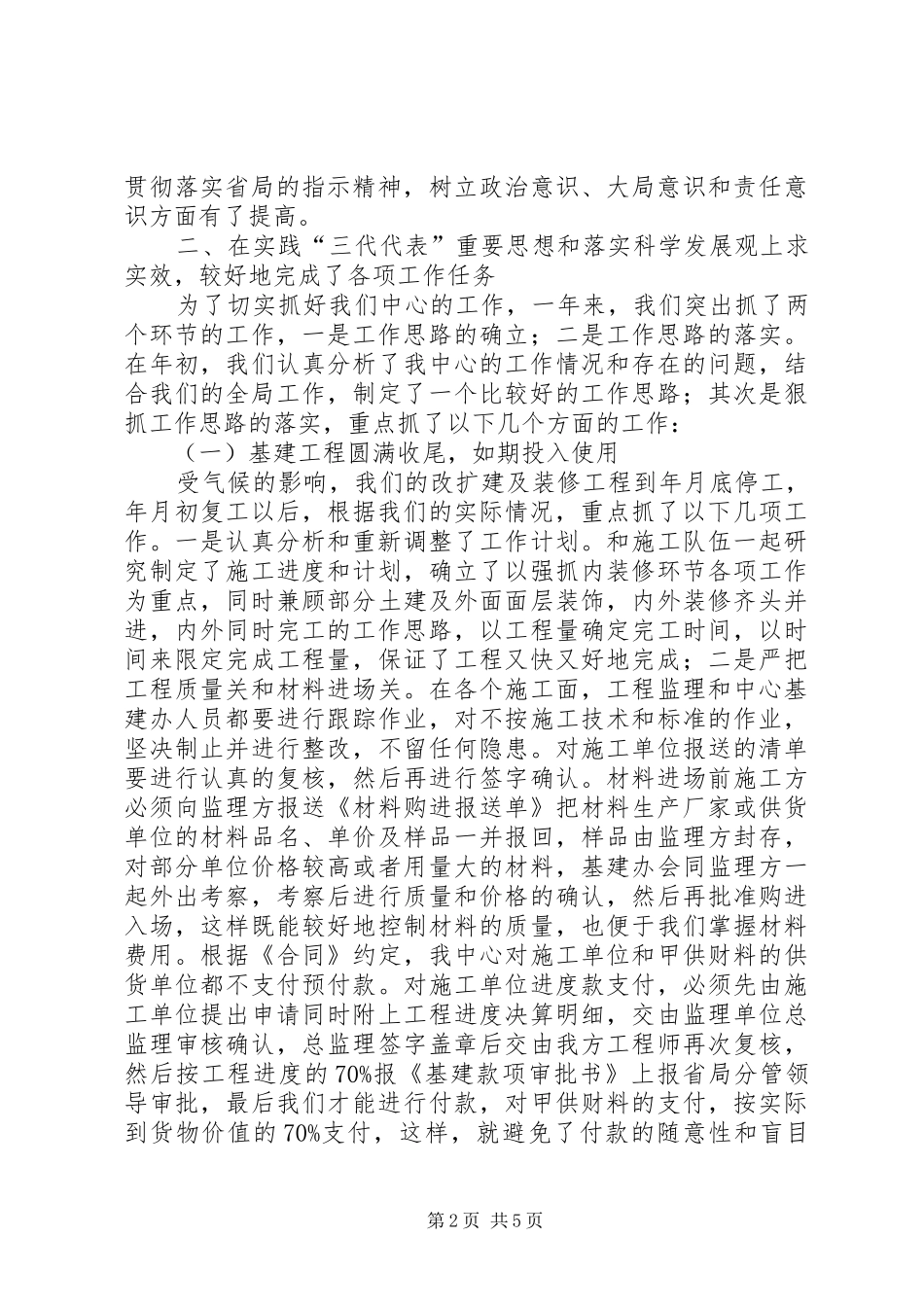2024年中心基建工程年度工作汇报_第2页