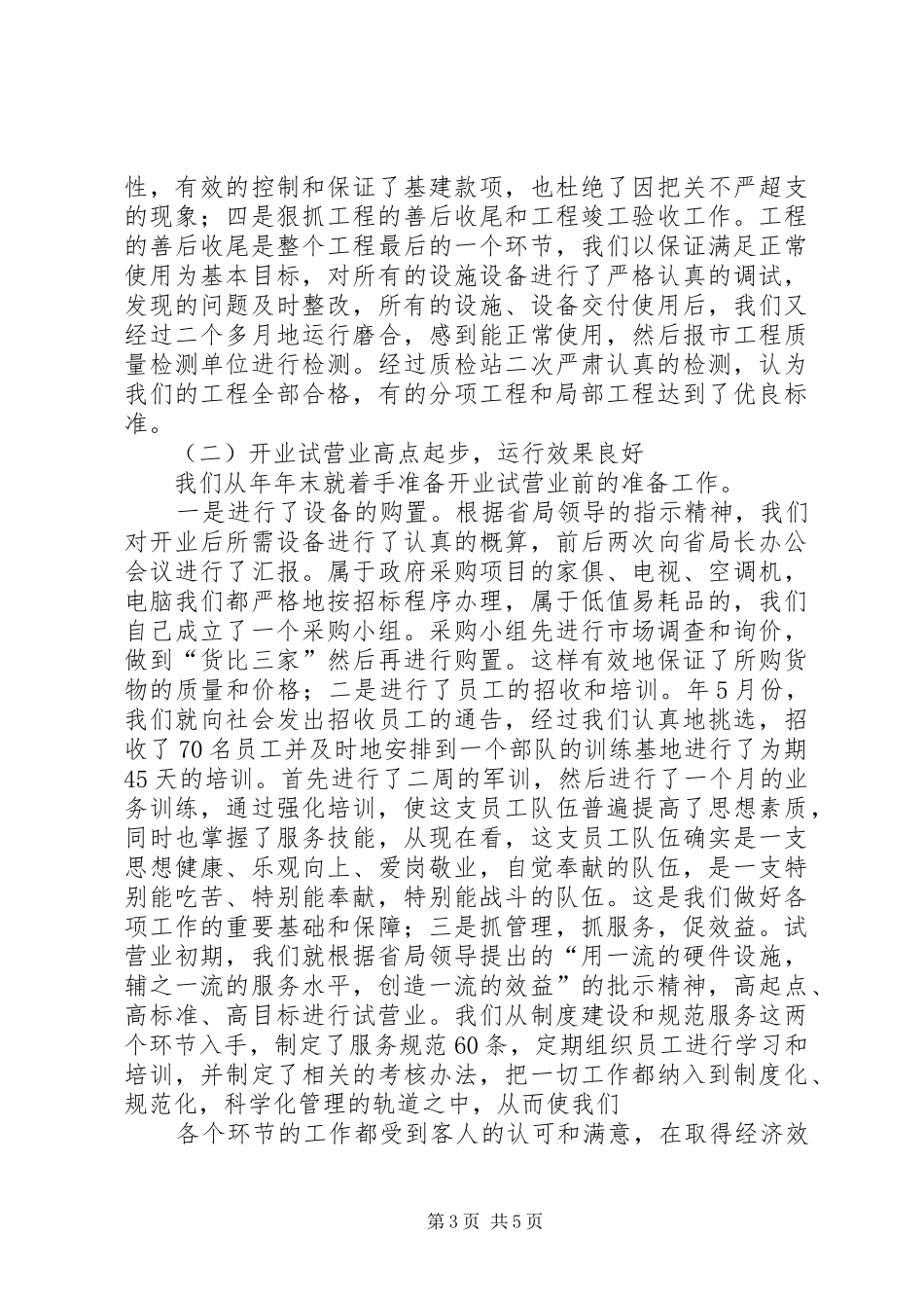 2024年中心基建工程年度工作汇报_第3页