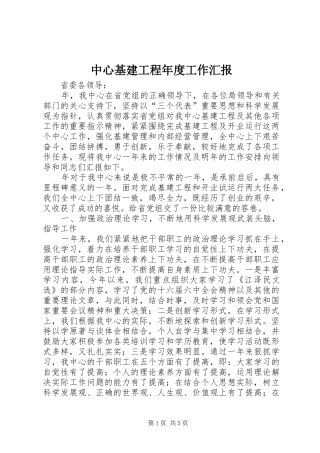 2024年中心基建工程年度工作汇报