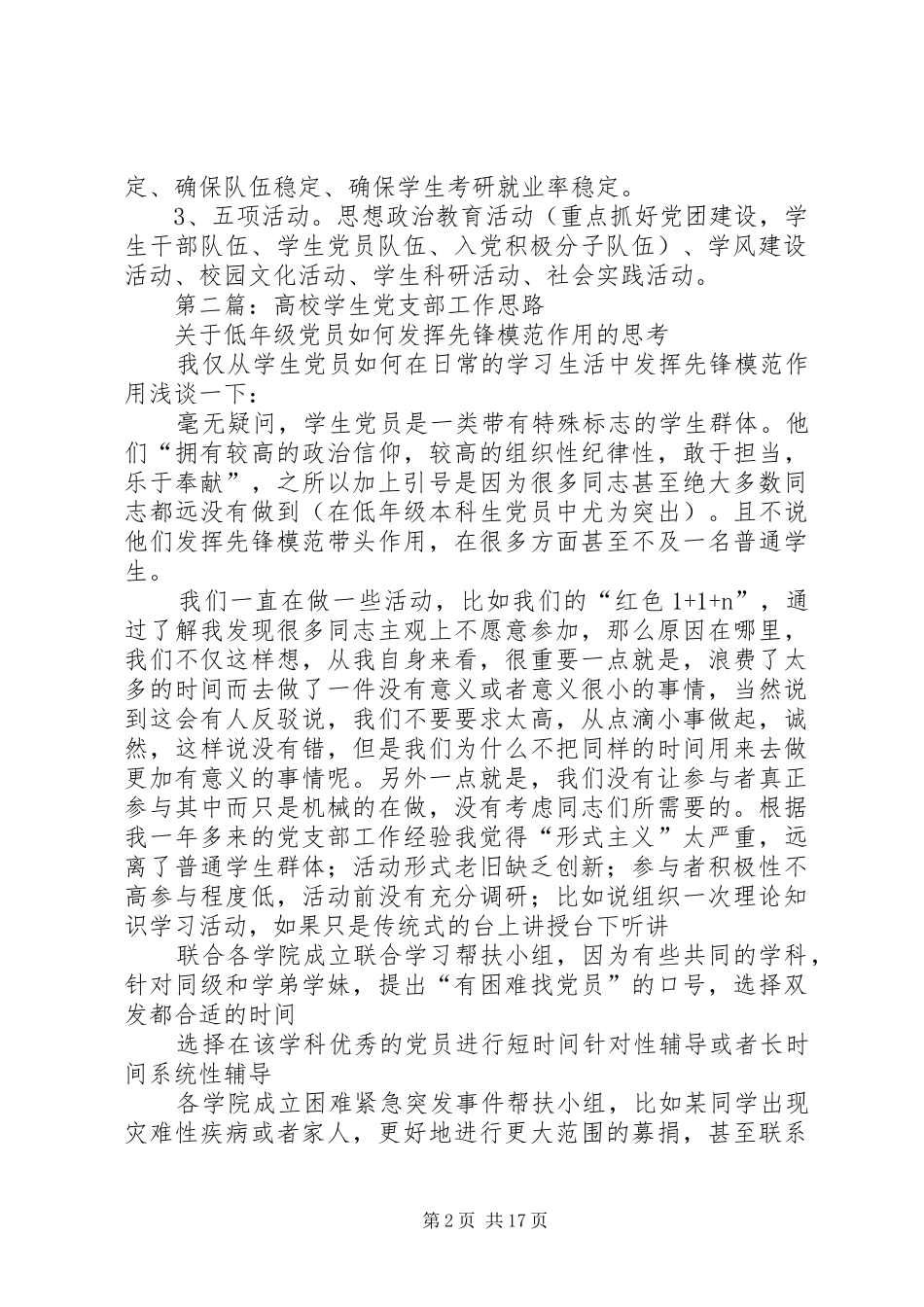 2024年高校学生工作思路_第2页