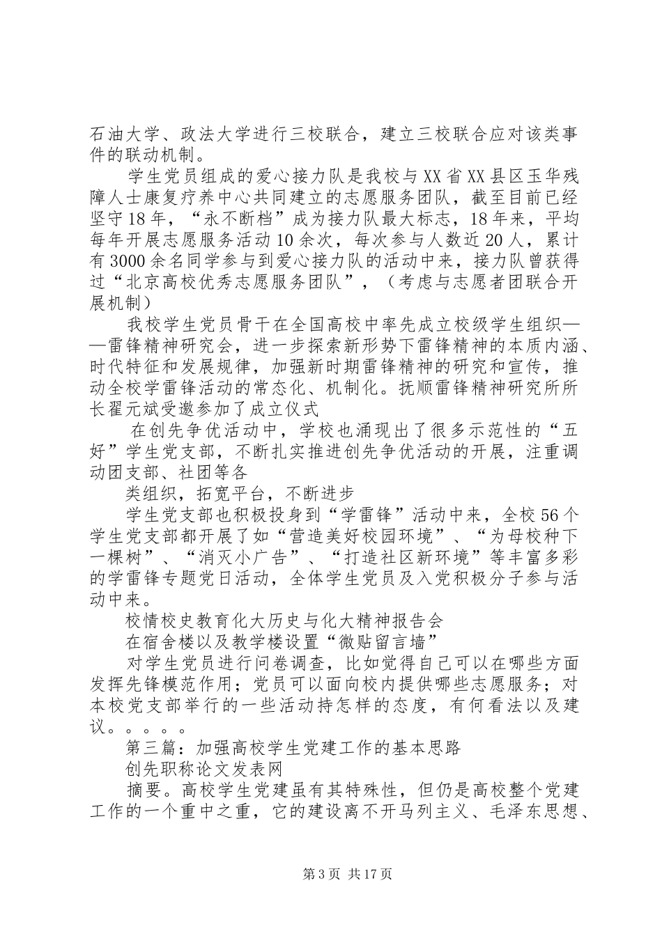 2024年高校学生工作思路_第3页