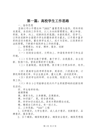 2024年高校学生工作思路