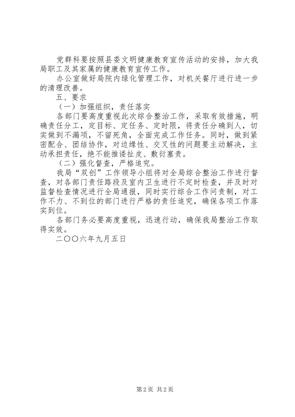 2024年长垣河务局卫生整治_第2页