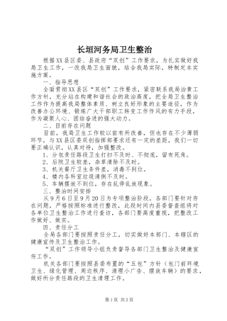 2024年长垣河务局卫生整治