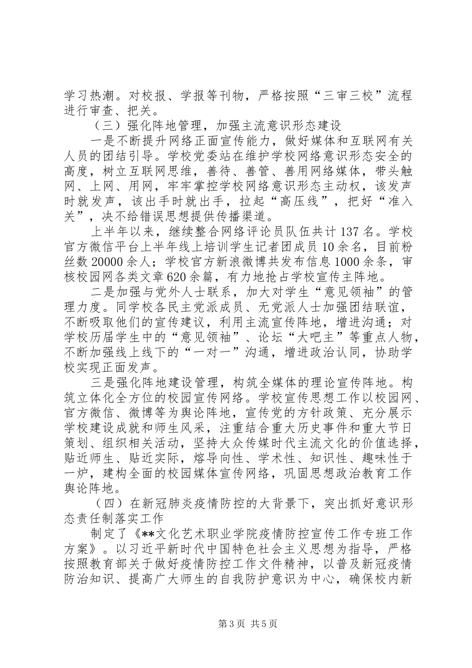 2024年高校学院上半年党委意识形态工作责任制落实情况报告_第3页