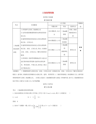 （课标专用 5年高考3年模拟A版）高考数学 专题四 三角函数 2 三角恒等变换试题 理-人教版高三数学试题