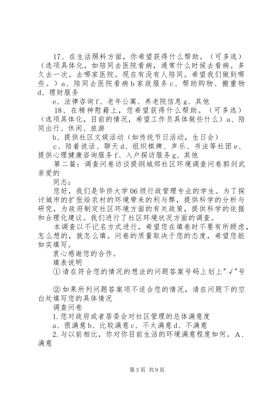 2024年长者需求调查问卷访谈_第3页