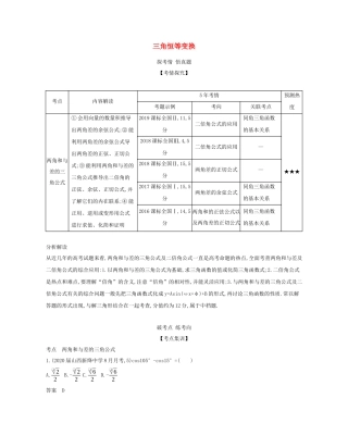 （课标专用 5年高考3年模拟A版）高考数学 专题四 三角函数 2 三角恒等变换试题 文-人教版高三数学试题
