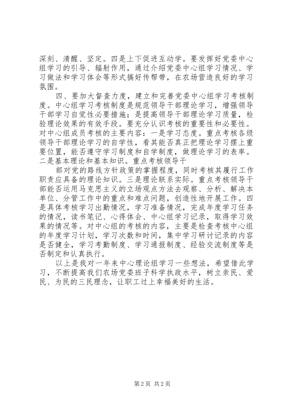 2024年中心理论组学习心得体会_第2页