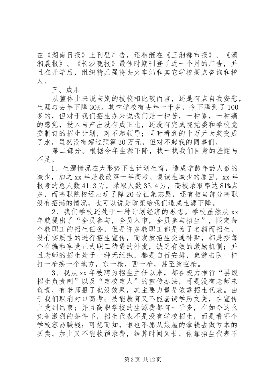 2024年高校招生办工作总结_第2页