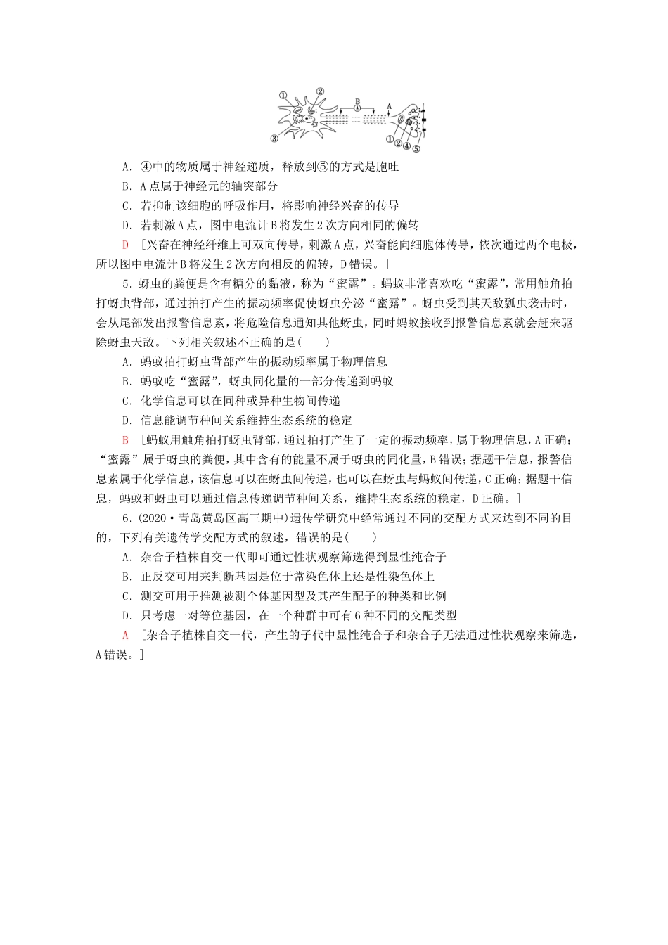 （统考版）高考生物二轮复习 小题提速练（四）（含解析）-人教版高三全册生物试题_第2页