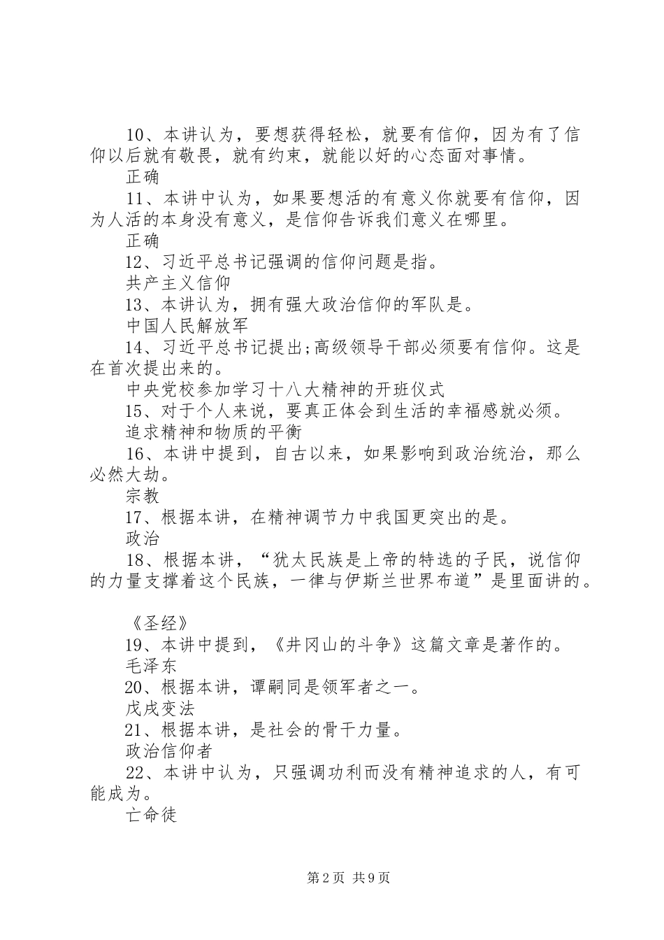 2024年长征不朽信仰永存_第2页