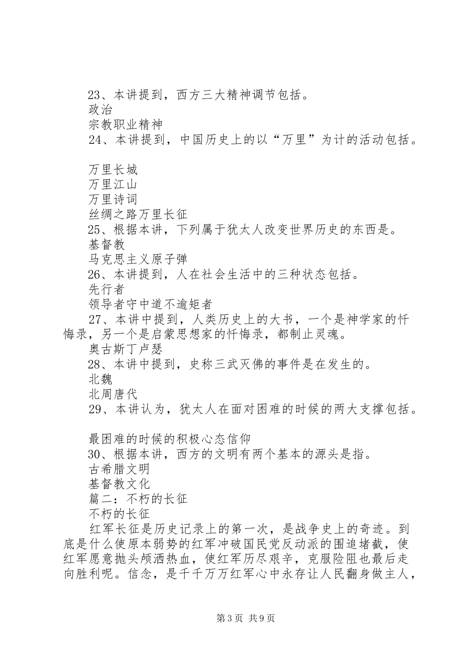 2024年长征不朽信仰永存_第3页