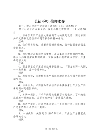 2024年长征不朽信仰永存