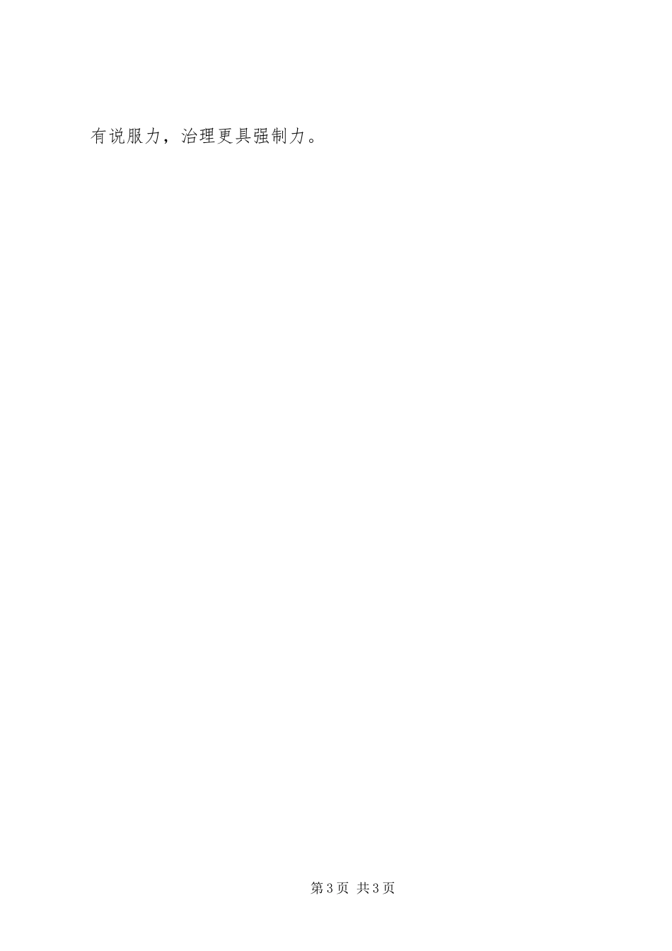 2024年中心落实全面从严治党责任情况自查报告_第3页