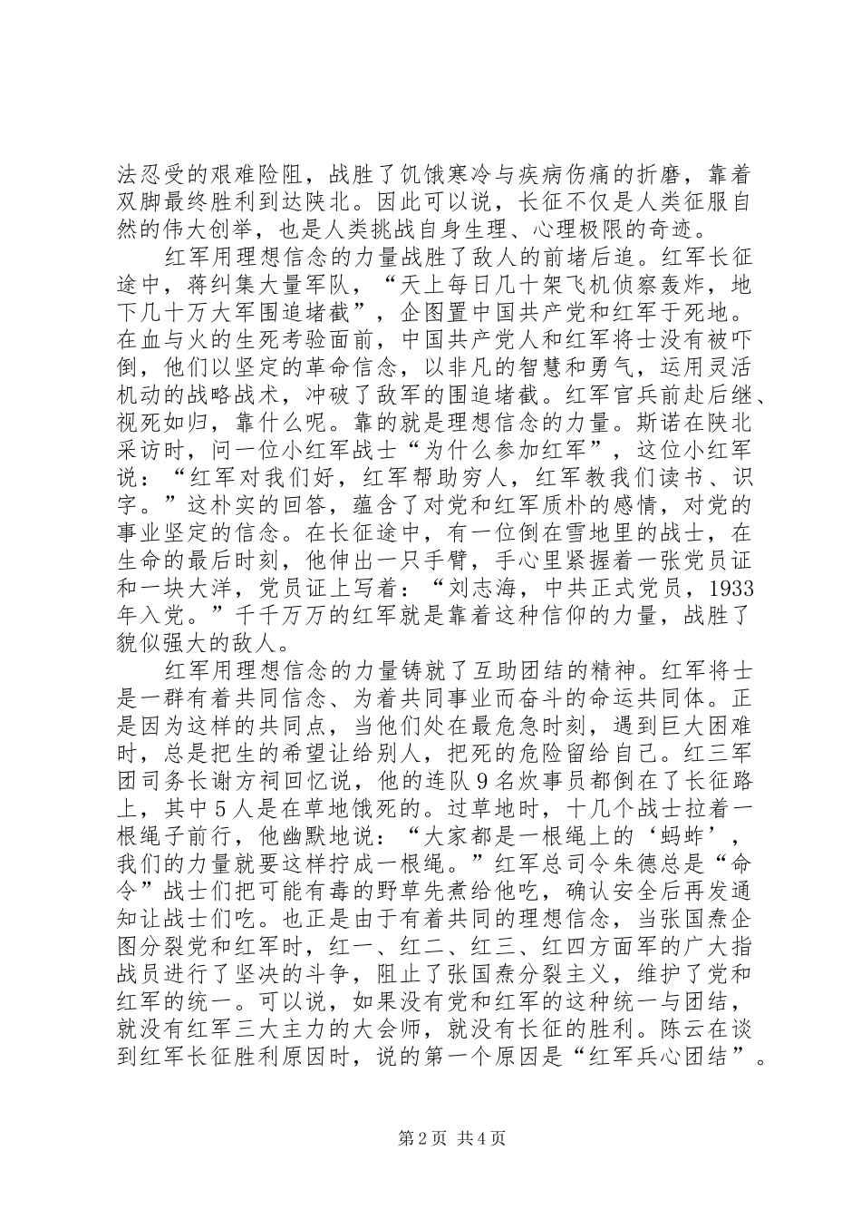 2024年长征告诉我的理想信念_第2页