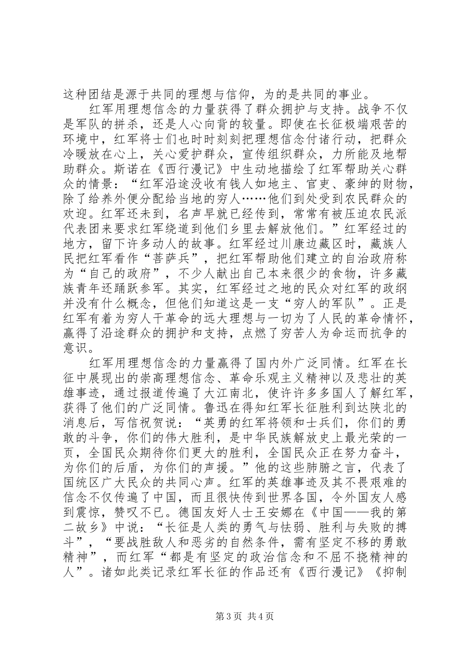 2024年长征告诉我的理想信念_第3页