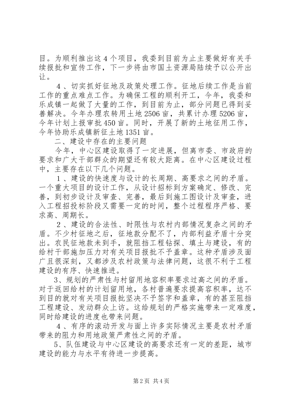 2024年中心区年终总结_第2页