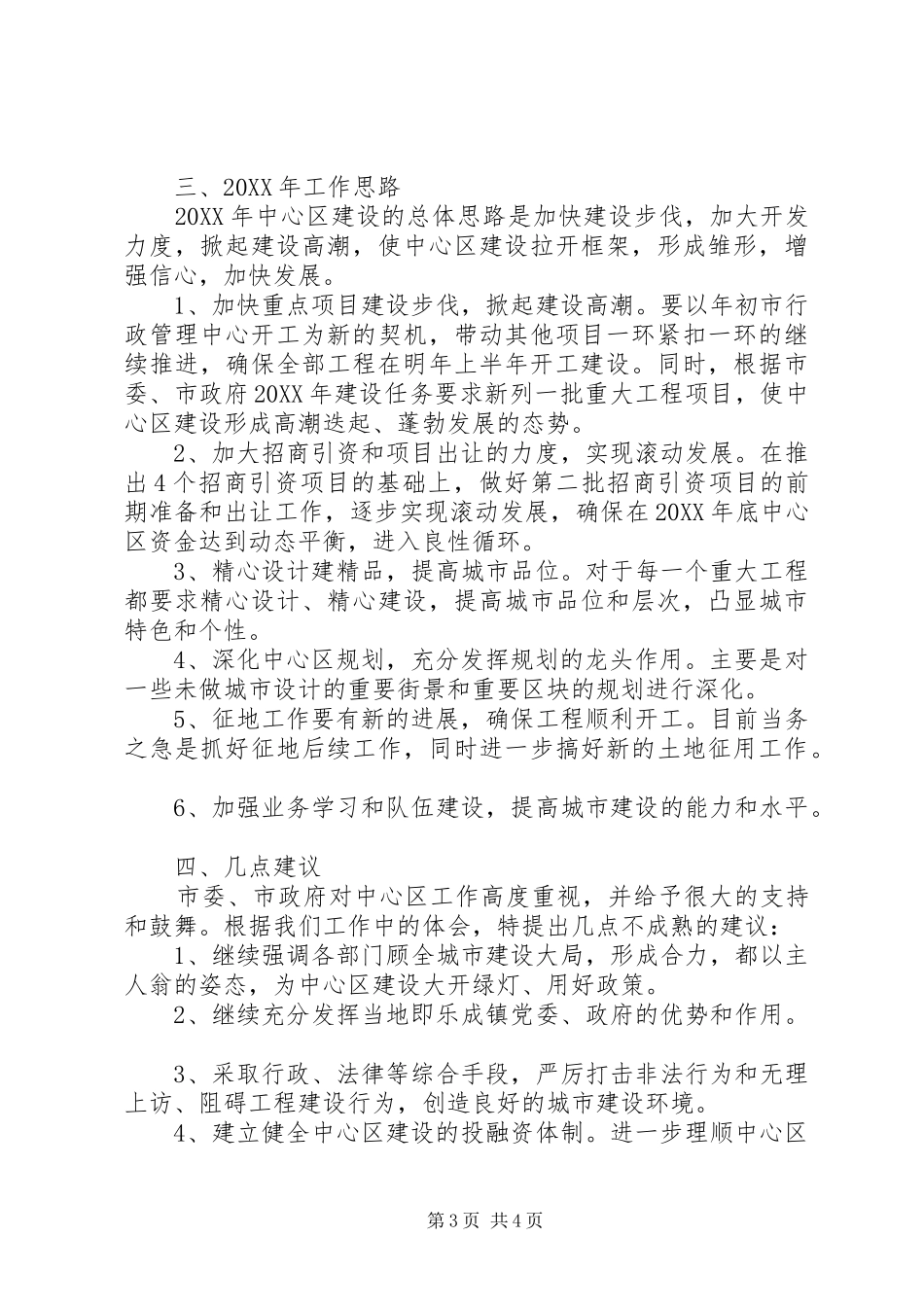 2024年中心区年终总结_第3页