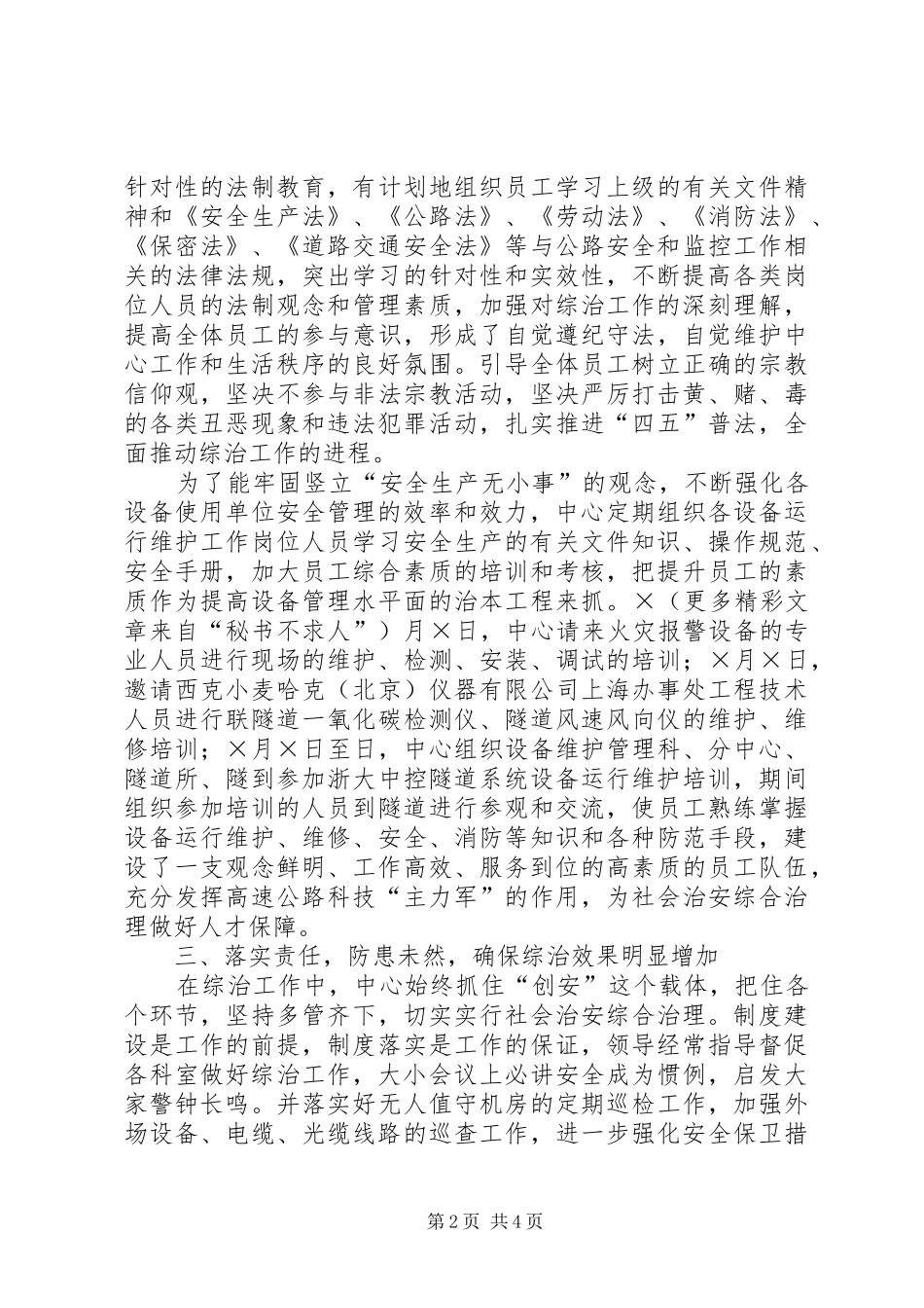 2024年中心社会治安综合治理半年工作总结_第2页