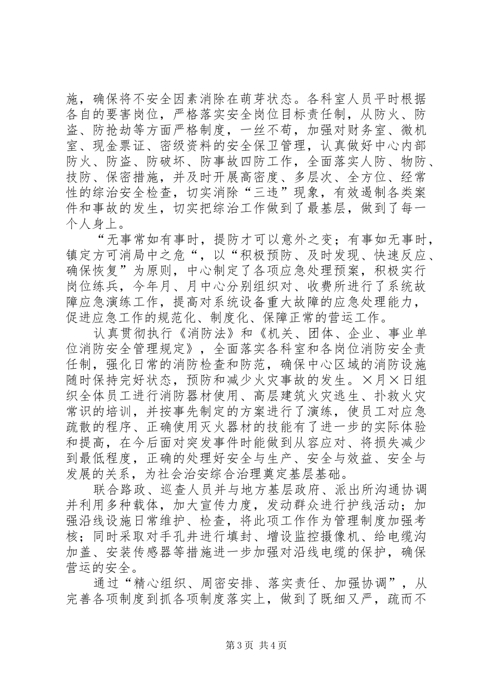 2024年中心社会治安综合治理半年工作总结_第3页