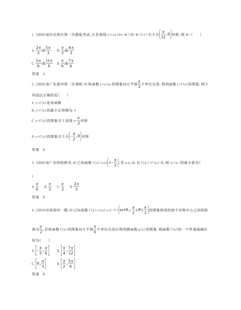 （课标专用 5年高考3年模拟A版）高考数学 专题四 三角函数 3 三角函数的图象和性质试题 理-人教版高三数学试题_第3页