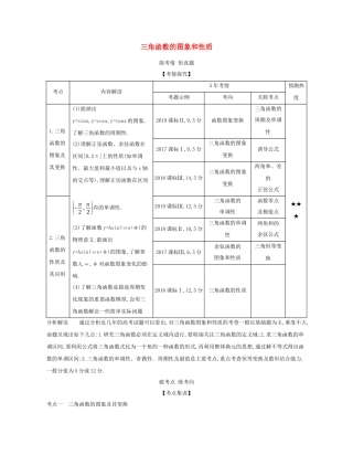 （课标专用 5年高考3年模拟A版）高考数学 专题四 三角函数 3 三角函数的图象和性质试题 理-人教版高三数学试题