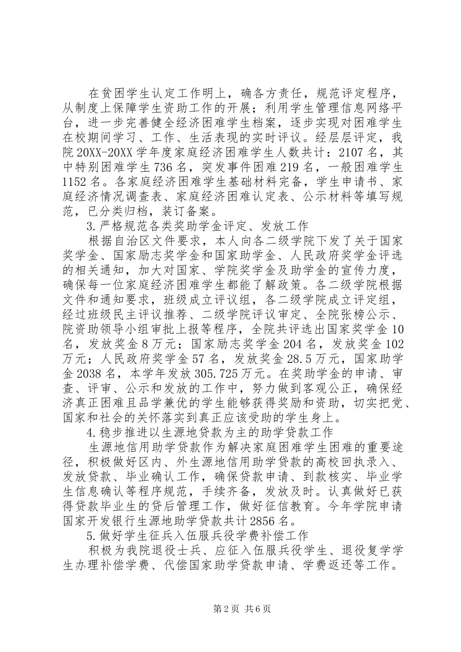 2024年高校资助管理工作总结及计划_第2页