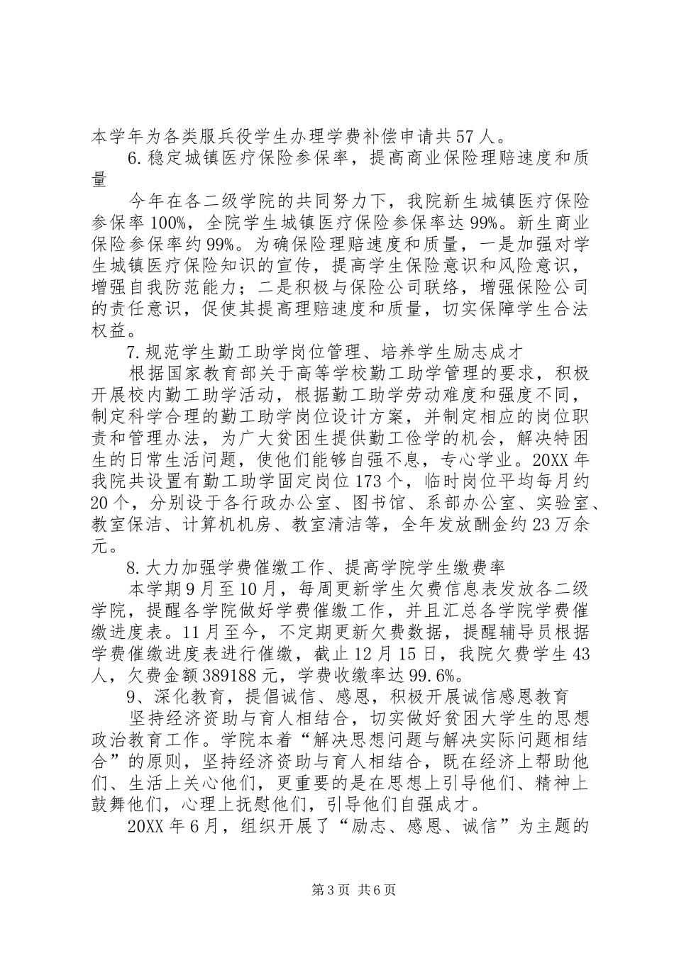 2024年高校资助管理工作总结及计划_第3页