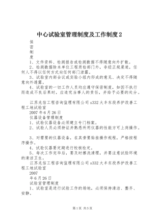 2024年中心试验室管理制度及工作制度