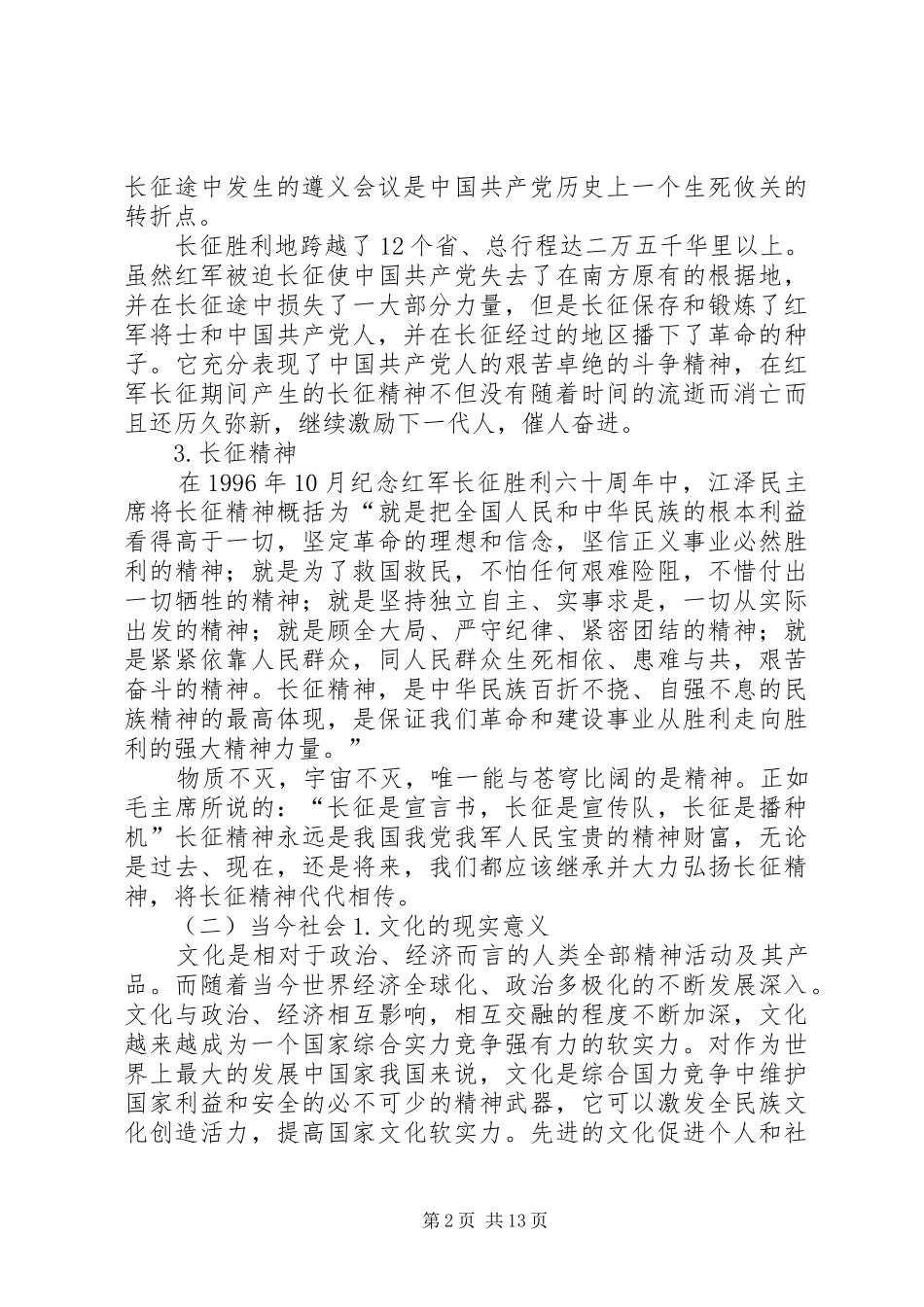 2024年长征精神对现代社会的影响_第2页