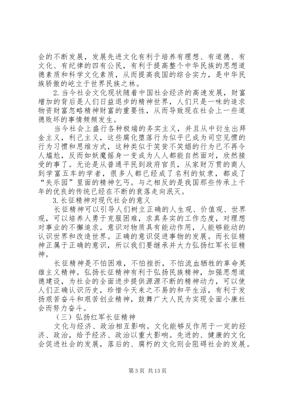 2024年长征精神对现代社会的影响_第3页