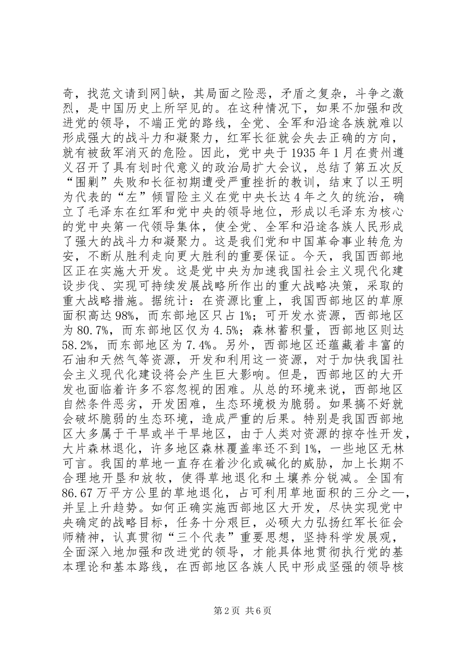 2024年长征精神会师精神西部开发_第2页