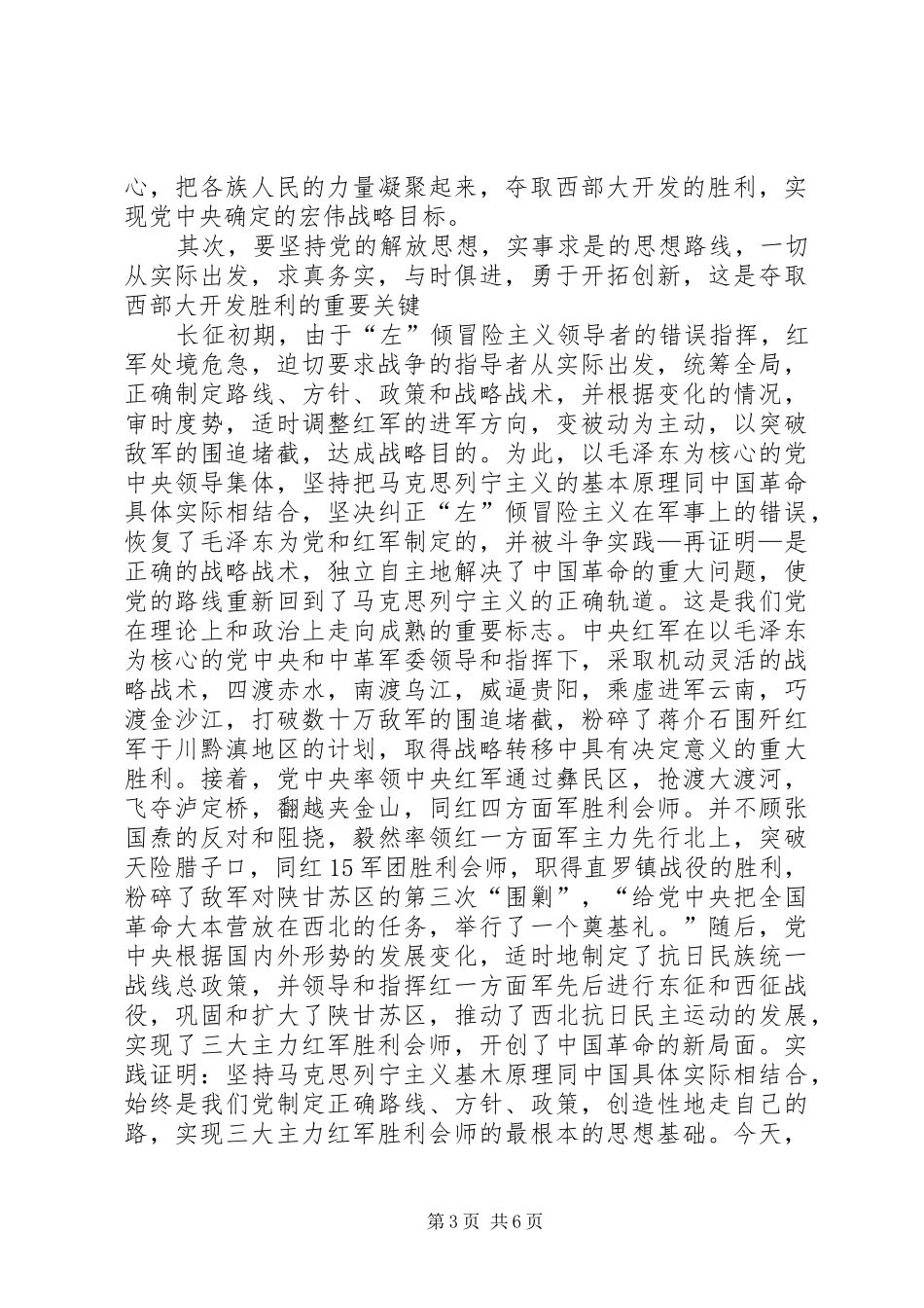 2024年长征精神会师精神西部开发_第3页