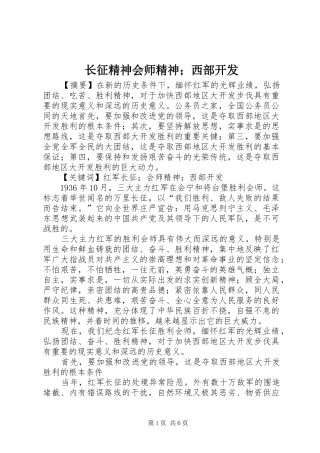 2024年长征精神会师精神西部开发