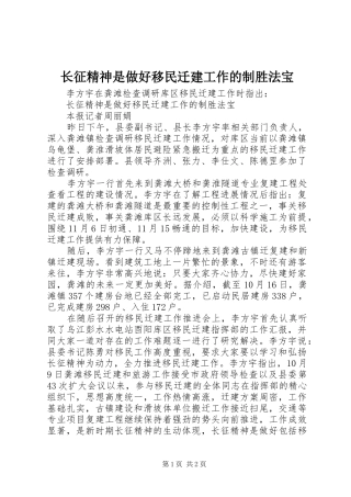 2024年长征精神是做好移民迁建工作的制胜法宝