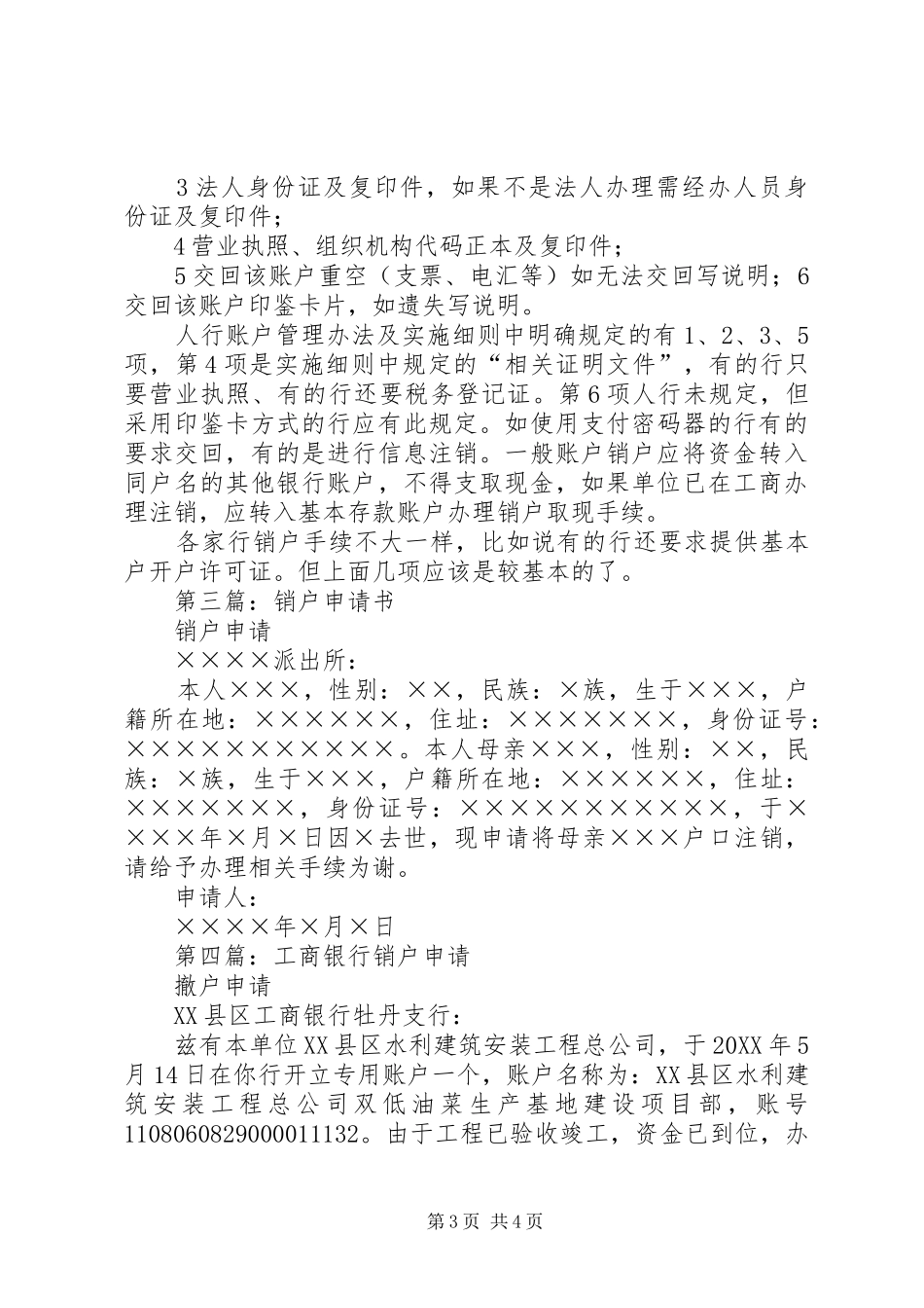 2024年高雄银行存户邮寄结清销户申请书_第3页