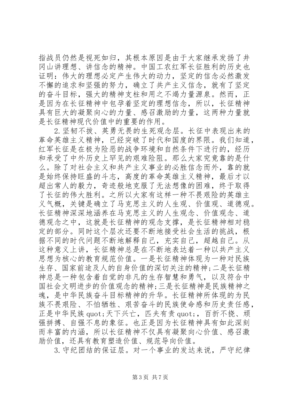 2024年长征精神思想宣传材料_第3页
