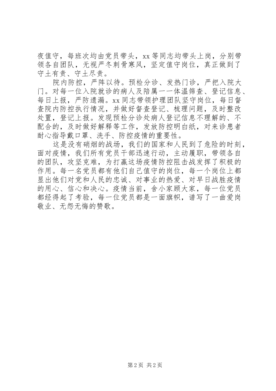 2024年中心卫生院党支部抗击疫情先进事迹材料_第2页
